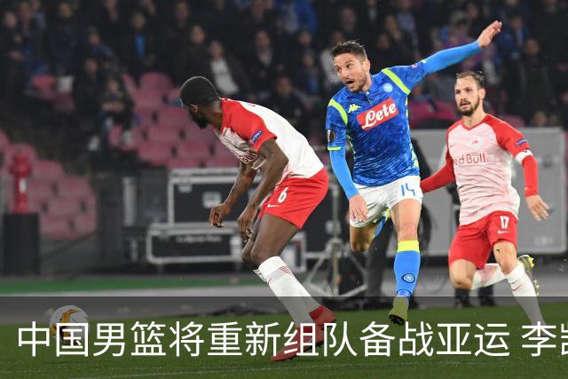 中国男篮将重新组队备战亚运 李凯尔周琦缺席